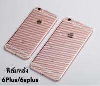 ฟิล์มหลัง iPhone 6Plus / 6splus ฟิล์มกันรอยไอโฟน6+ ฟิล์มกันรอยหลัง ลายเคฟล่า ฟิล์มเคฟล่า ฟิล์ม iPhone6plus iPhone6splus