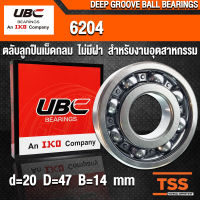 6204 UBC (20x47x14 mm) ตลับลูกปืนเม็ดกลมร่องลึก สำหรับงานอุตสาหกรรม รอบสูง แบบไม่มีฝา OPEN (BALL BEARINGS) จำนวน 1 ตลับ โดย TSS