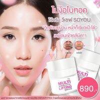 ครีมวีเชฟ ครีมลดริ้วรอย by SOYOU​SLIM​