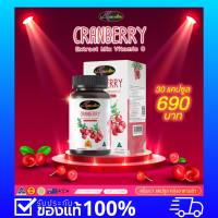 ของแท้100% Auswelllife Cranberry Mix Vit C สูตรใหม่ กระจ่างใส X 2 แครนเบอร์รี่ผสมวิตามินซี ( 1 กระปุก 30 แคปซูล )