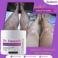 Dr.Smooth cream ใช้ดีมากกกก ตุ่ม ผด ผื่น คัน เรื้อรังผิวแห้ง ตกสะเก็ด รอยดำตามร่างกาย เนื้อครีมนุ่ม ซึมไว กลิ่นหอม 70 กรัม หายได้ใน 1 กระปุก