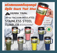 แก้ว OZARK TRAIL แก้วเก็บความเย็น แก้วเก็บอุณหภูมิ แก้วเก็บเย็น ขนาด 30Oz.