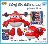 ของเล่นซุปเปอร์วิงส์ตัวใหญ่ 15 ซม. มีเสียง มีไฟ ของแท้ Auldey Superwing