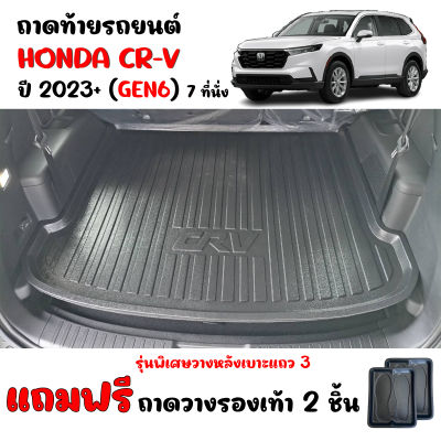 ถาดท้ายรถยนต์ HONDA CRV 2023+ GEN6 ( รุ่นพิเศษวางหลังเบาะแถว3 ) ถาดท้าย ถาดปูรถยนต์ ถาดวางท้ายรถ ถาดปูท้ายรถ C-RV ถาดสัมภาระท้าย ถาดท้ายรถ CR-V GEN 6