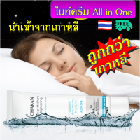 Chakan-Power moisture night cream mask ไนท์ครีม ครีมบำรุงหน้าแบบ All in one ช่วยปรับสมดุลให้ผิว ล็อคผิวให้มีความชุ่มชื่นอิ่มน้ำ รู้สึกได้ทันทีหลังใช้งาน