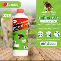 Bactocel 4001 แบคโตเซล 4001 ขนาด 1000 ml 12 ขวด ดับกลิ่นเหม็นคอกสัตว์ จุลินทรีย์คอกสัตว์  ยาดับกลิ่นคอกสัตว์ จุลินทรีย์กำจัดกลิ่น กำจัดกลิ่น