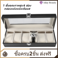 【Clearance Sale】1 ชิ้นคุณภาพสูง 6 ช่องกล่องหนังหนังเทียมสำหรับใส่นาฬิกาเครื่องประดับแสดงจัดเก็บร้อน Watch Box - นานาชาติ