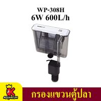 กรองแขวน SOBO Wp 308H