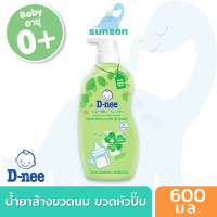 D-nee ดีนี่ น้ำยาล้างขวดนม ดีนี่ นิวบอร์น ออร์แกนิก หัวปั๊ม (ขนาด 600 มล.) ผลิตภัณฑ์ล้างขวดนม Bottle &amp; Nipple Cleanser