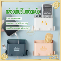 กล่องเก็บรีโมทติดผนัง ที่วางโทรศัพท์ติดผนัง/กล่องเก็บกุญแจ กล่องใส่รีโมท ที่วางของติดผนัง ไม่จำเป็นต้องเจาะติดตั้งง่าย มีให้เลือก3สี