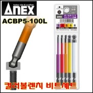 HCMVỉ 5 mũi vít lục giác bi 34568mm dài 100mm hãng Anex made in Japan