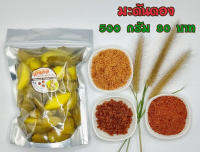 มะดันดอง 3รส เปรี้ยว-เค็ม-หวาน 500 กรัม ฟรี!!พริกเกลือ 3แบบ รสจัดจ้าน