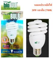 หลอดทอนาโด 20W E27