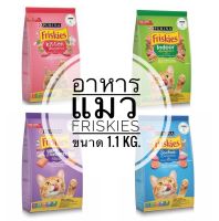 ฟริสกี้ Friskies อาหารแมวชนิดเม็ด ขนาด 1.1กิโลกรัม