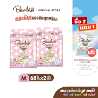 BAMBIES ผ้าอ้อมแบบกางเกงสำหรับเด็ก ไซส์ M จำนวน 68 ชิ้น x2 รุ่น Buddy Day&amp;Night Pants