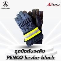 ถุงมือดับเพลิง PENCO kevlar black