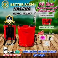 เครื่องพ่นยาแบตเตอรี่ KAYANA เครื่องพ่นยาสะพายหลัง รุ่น PYB-161-881 ความจุ 16 ลิตร