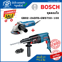 Clearlance Sale 2023 [ลดล้างสต๊อก] BOSCH GBH2-26DFR+GWS750-100 ชุดคอมโบ 0615990M77 สว่านโรตารี่ + เครื่องเจียร์ 4 นิ้ว