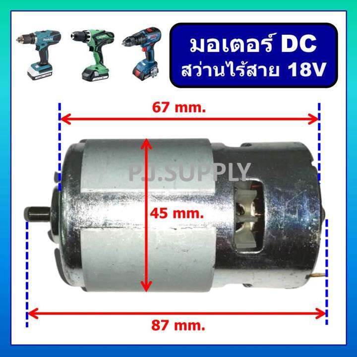 มอเตอร์สว่านไร้สาย-18v-dc-motor-สว่านไร้สาย-18v-มอเตอร์-dc-สำหรับ-สว่านไฟฟ้าหรือไขควงไฟฟ้า-ไร้สาย-18-โวลท์-แบบตัวใหญ่