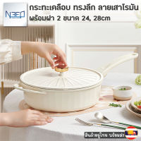 กระทะเคลือบ ทรงลึก ลายเสาโรมัน พร้อมฝา 2 ขนาด 24, 28cm.