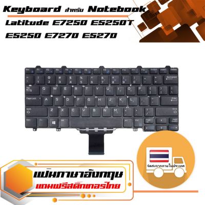 สินค้าคุณสมบัติเทียบเท่า คีย์บอร์ด เดลล์ - Dell keyboard (แป้นอังกฤษ) สำหรับรุ่น Latitude E7250 E5250T E5250 E7270 E5270