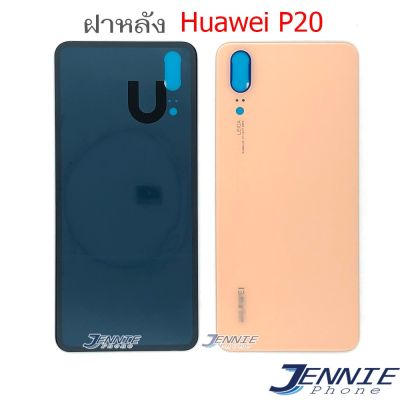 ฝาหลัง Huawei P20 อะไหล่ฝาหลัง Huawei P20 หลังเครื่อง Huawei P20