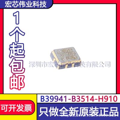 B39941 B3514 - H910 SMD patch filter chip IC brand new original spot