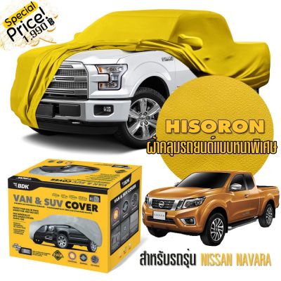 ผ้าคลุมรถยนต์ NISSAN-NAVARA สีเหลือง ไฮโซร่อน Hisoron ระดับพรีเมียม แบบหนาพิเศษ Premium Material Car Cover Waterproof UV block, Antistatic Protection