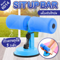 B&amp;G Sit up bar อุปกรณ์ช่วยซิทอัพ เครื่องบริหารหน้าท้อง ซิทอัพ อุปกรณ์ล็อคเท้าซิทอัพ รุ่น 6014