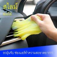 เจลทำความสะอาด เจลกำจัดฝุ่น สไลม์ดูดฝุ่น ทำความสะอาด slime cleansing gelลดฝุ่น ลดเชื้อโรค Super clean