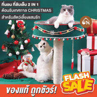 [ของแท้]?ถูกสุด! พร้อมส่ง? MIAOFAIRY CHRISTMAS TREE ที่นอน ที่ลับเล็บ 2 IN 1 ต้อนรับเทศกาล CHRISTMAS สำหรับสัตว์เลี้ยง