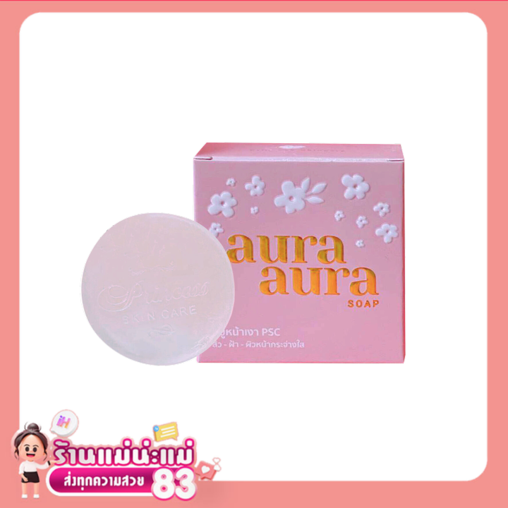 1ก้อน-aura-soap-psc-princess-skin-care-สบู่-psc-รหัสสินค้า-da087