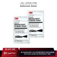 3M แผ่นเช็ดเลนส์ใส 2 ซอง สำหรับคู่โคมไฟหน้า Quick Headlight Clear Coat to prevent lens discoloration 2 Wipe