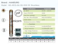 ปั๊มบาดาลโซล่าเซลล์  "Handuro" 1100 W ท่อออก 1.5" บ่อ 4 นิ้วขึ้น ( "Handuro" / HD-4SC6-84-110-1100 Brushless)