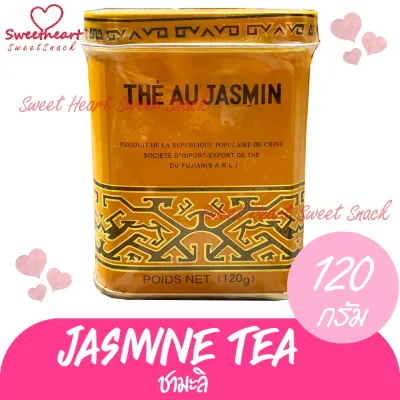 ชามะลิ 120g ชาหอม Jasmine Tea ชา ชาจีน  ร้าน Sweet Heart ส่งให้ ถ้าไม่ดีจริง เราไม่ส่ง ส่งเร็วทันใจ ราคาโดนใจ
