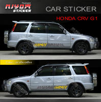 สติ๊กเกอร์ สติ๊กเกอร์ติดรถ สติ๊กเกอร์รถ ฮอนด้า ซีอาร์วี HONDA CRV G1  Car Sticker