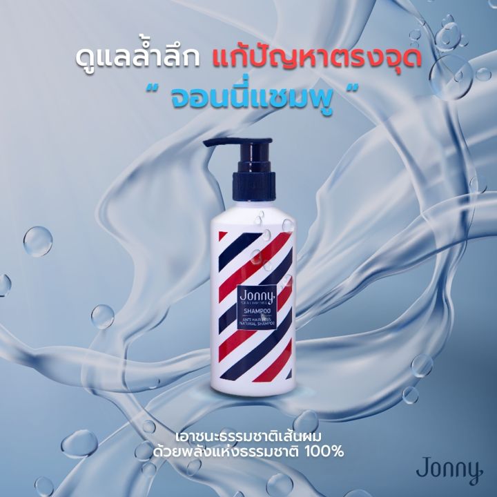 จอนนี่-แอมเพิล-jonny-shampoo-200ml-สำหรับผมร่วง-ผมบาง-แชมพู-จอนนี่-แอนโฟเน