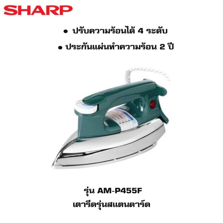 sharp-เตารีดชาร์ป-รุ่น-am-p455-3-5ปอนด์-ราคาถูก-คละสี