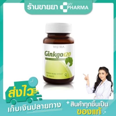 VISTRA Ginkgo 120 mg. (30 เม็ด)
