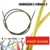 สายคันเร่ง ระฆังทอง ​แท้ 100% ยาว 1.9 ม. พร้อมประกับ PCX, MIO,FINO, CLICK, SCOOPY​, NOUVO, ZOOMER-X, AIR-BLADE