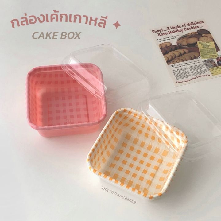 พร้อมส่ง-ชุด-5ใบ-10ใบ-กล่องเค้ก-กล่องขนม-กล่องเบเกอรี่-กล่องเค้กน่ารัก-กล่องเค้กเกาหลี-2-สี
