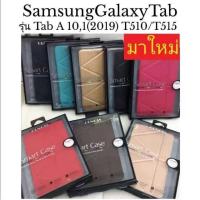 เคส ฝาพับ Smart case Samsung Galaxy Tab A 10.1(2019)T510/T515 พร้อมส่ง