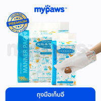 My Paws ถุงมือเก็บอึ (D) มีทิชชู่ในตัว สะดวก ใช้ง่าย  ใช้แล้วทิ้ง