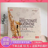 Genuine love saxophone eagle song LP vinyl record classical music gramophone 12-inch disc