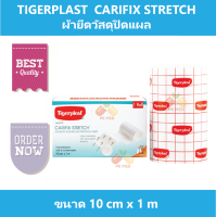 TIGERPLAST  CARIFIX STRETCH ผ้ายึดวัสดุปิดแผล ขนาด 10 ซม. x 1 ม.