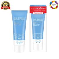 ✅ MizuMi Skin Barrier Soothing Cream 45g มิซึมิ สกิน แบริเออร์ ซูตติ้ง ครีม 45 กรัม (ครีมบำรุงผิว ครีมทาหน้า ผิวแพ้ง่าย)