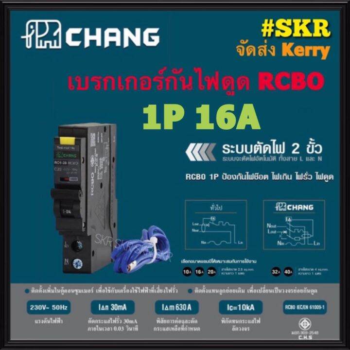 โปรโมชั่น-คุ้มค่า-chang-เบรกเกอร์กันดูด-rcbo-ช้าง-10a-16a-20a-32a-1pole-10ka-30ma-รุ่น-ro1-plug-on-เซอร์กิตเบรกเกอร์-ลูกย่อย-เบรกเกอร์-ราคาสุดคุ้ม-เบรค-เกอร์-ชุด-เบรก-เกอร์-วงจร-เบรก-เกอร์-เบรก-เกอร์-