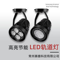 【 ขายส่งพิเศษ 】LED ไฟราง led ไฟสปอร์ตไลท์ par30 โคมไฟรางร้านเสื้อผ้า