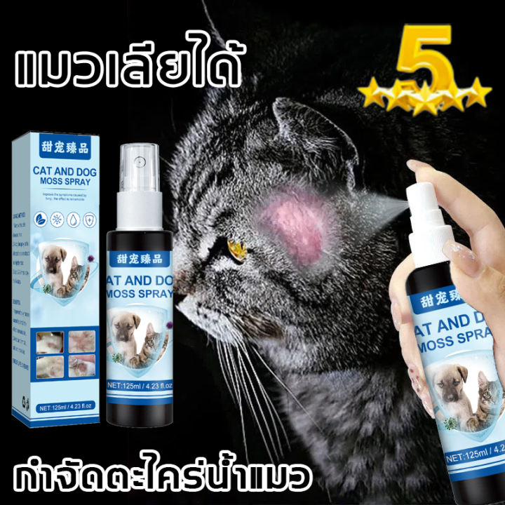 จัดส่งวันนั้น-ใช้ดี-เห็นผลเร็วมาก-pets-สเปรย์-สุนัข-แมว-สเปรย์แก้โรคผิวหนังสุนัขแมว-ขี้เรื้อน-เชื้อรา-ยีสต์-คันขนร่วง-เช็ดหูรักษาป้องกันยีสต์ไรได้-125ml