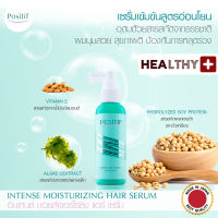 แท้?% POSITIF INTENSE MOISTURIZING HAIR SERUM 115 ML โพสิทีฟ แฮร์ เซรั่มบำรุงผม ผสานวิตามินอีป้องกันการหลุดร่วง รากผมแข็งแรง ผมสุขภาพดี